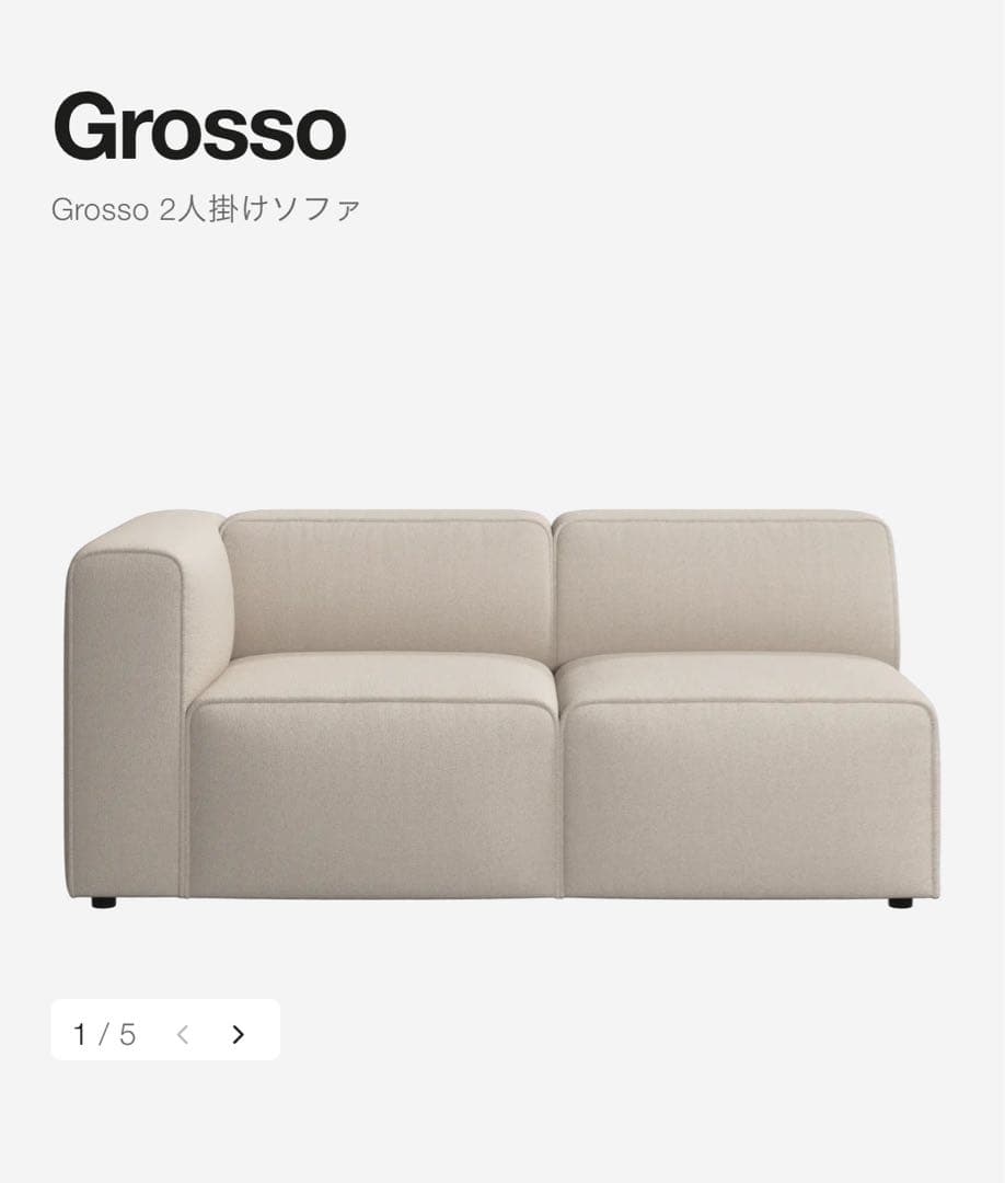 【美品】BoConcept GROSSO ソファ 2人掛け 片アーム