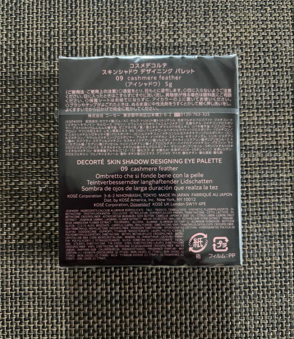 新品未開封 コスメデコルテ スキンシャドウ 09 新色