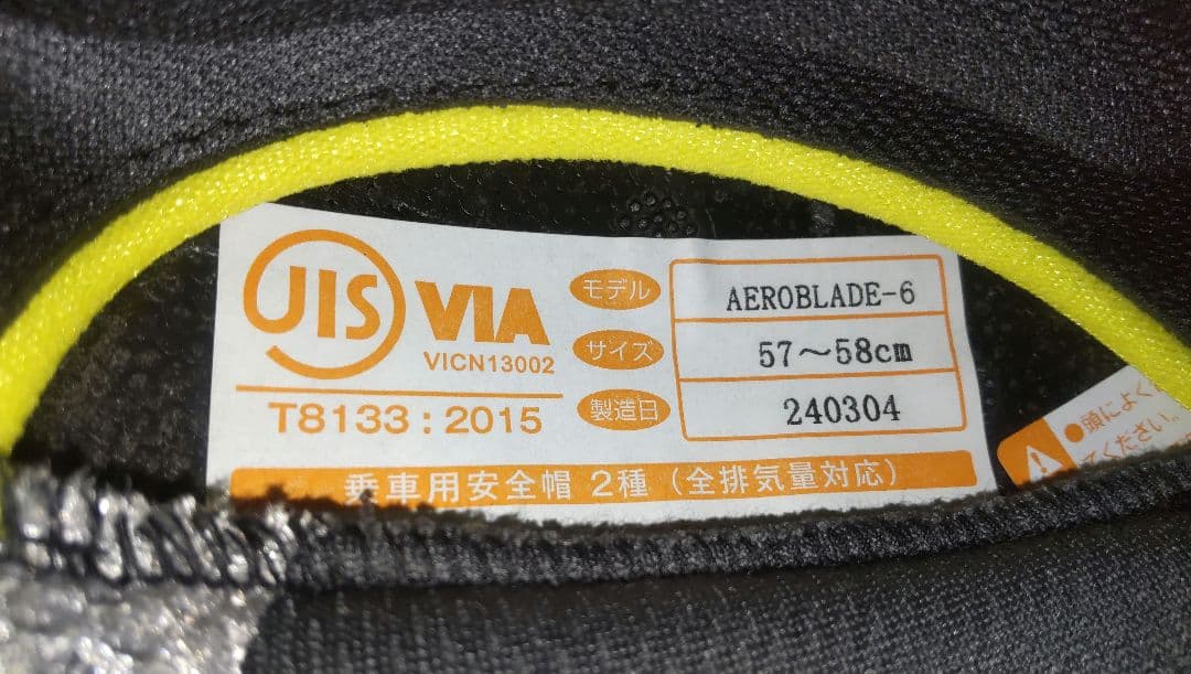 美品 Kabuto AEROBLADE-6 ELFI DARK