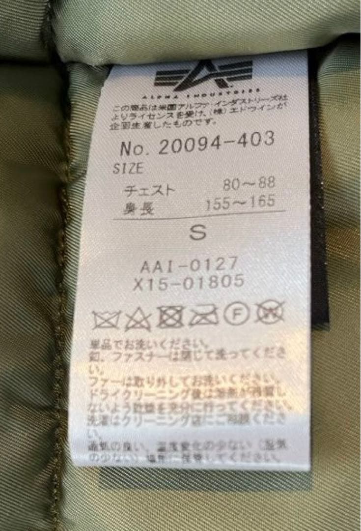 Alpha Industries N3B ミリタリージャケット Sサイズ