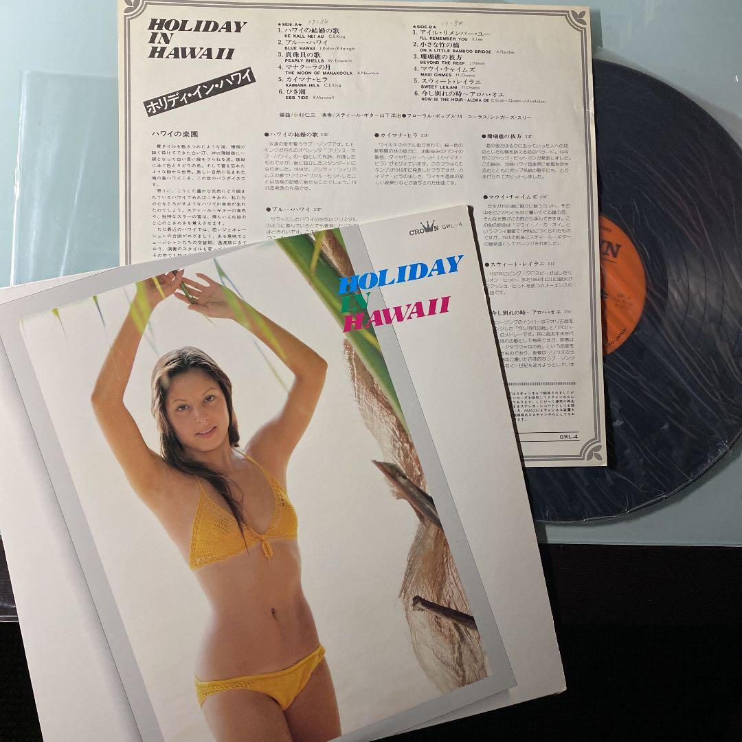 ☆ レア・希少 ☆ LP レコード　ハワイ　HOLIDAY IN HAWAII