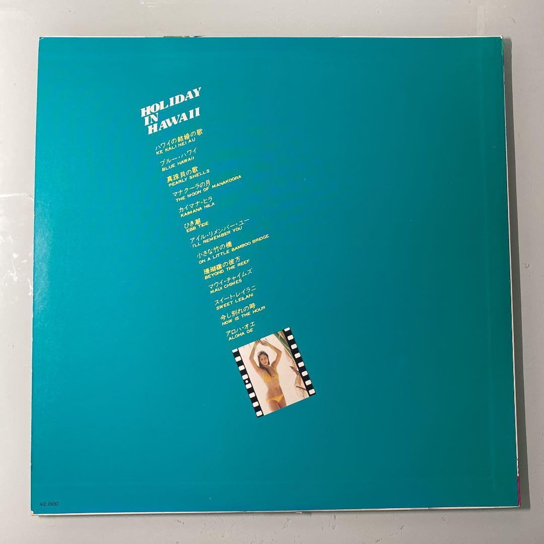 ☆ レア・希少 ☆ LP レコード　ハワイ　HOLIDAY IN HAWAII