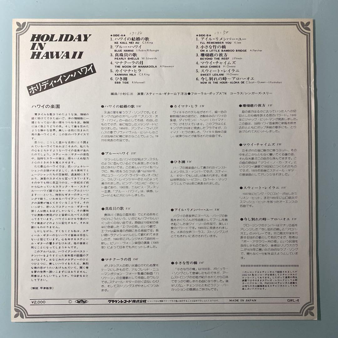 ☆ レア・希少 ☆ LP レコード　ハワイ　HOLIDAY IN HAWAII
