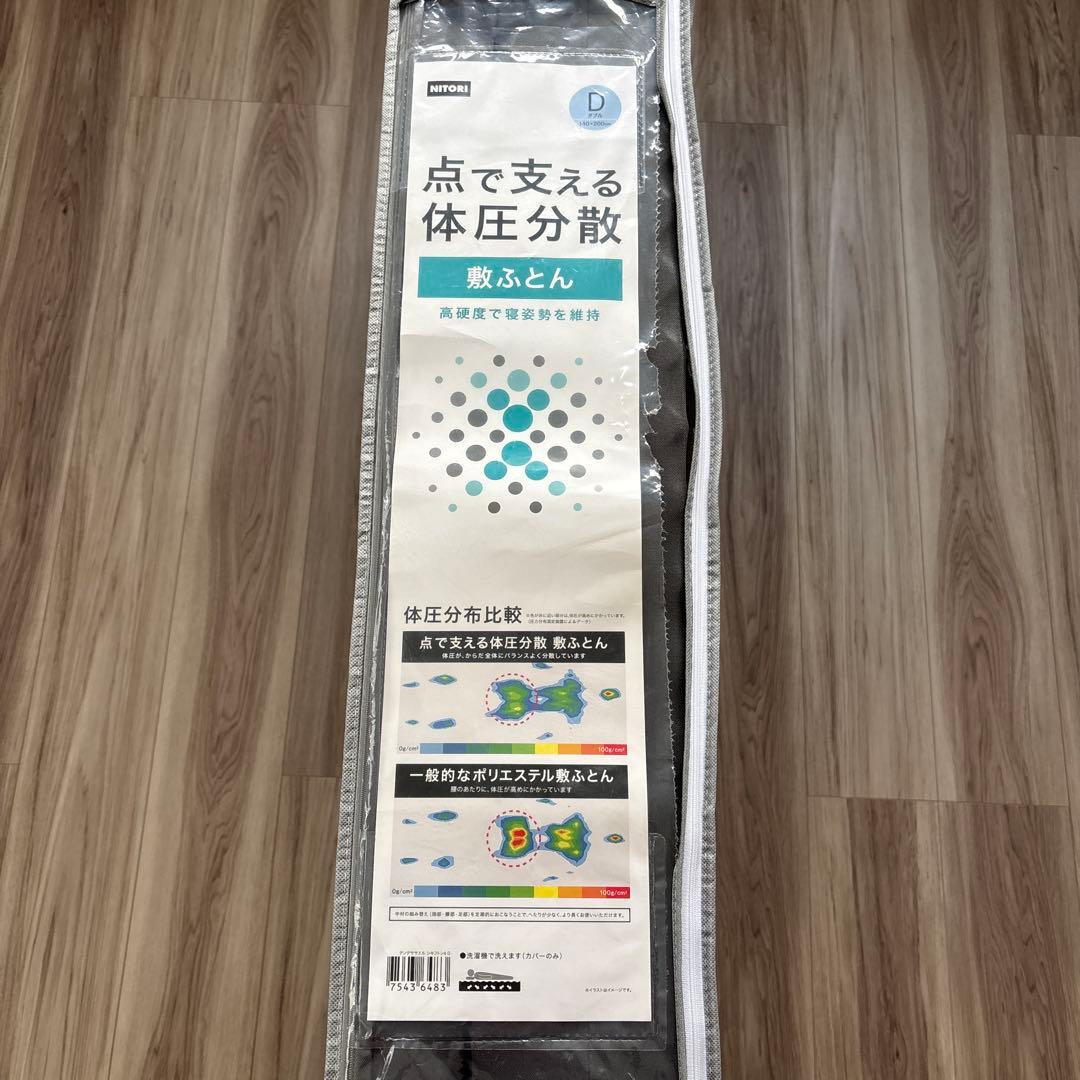 ニトリ 敷ふとん ダブル
