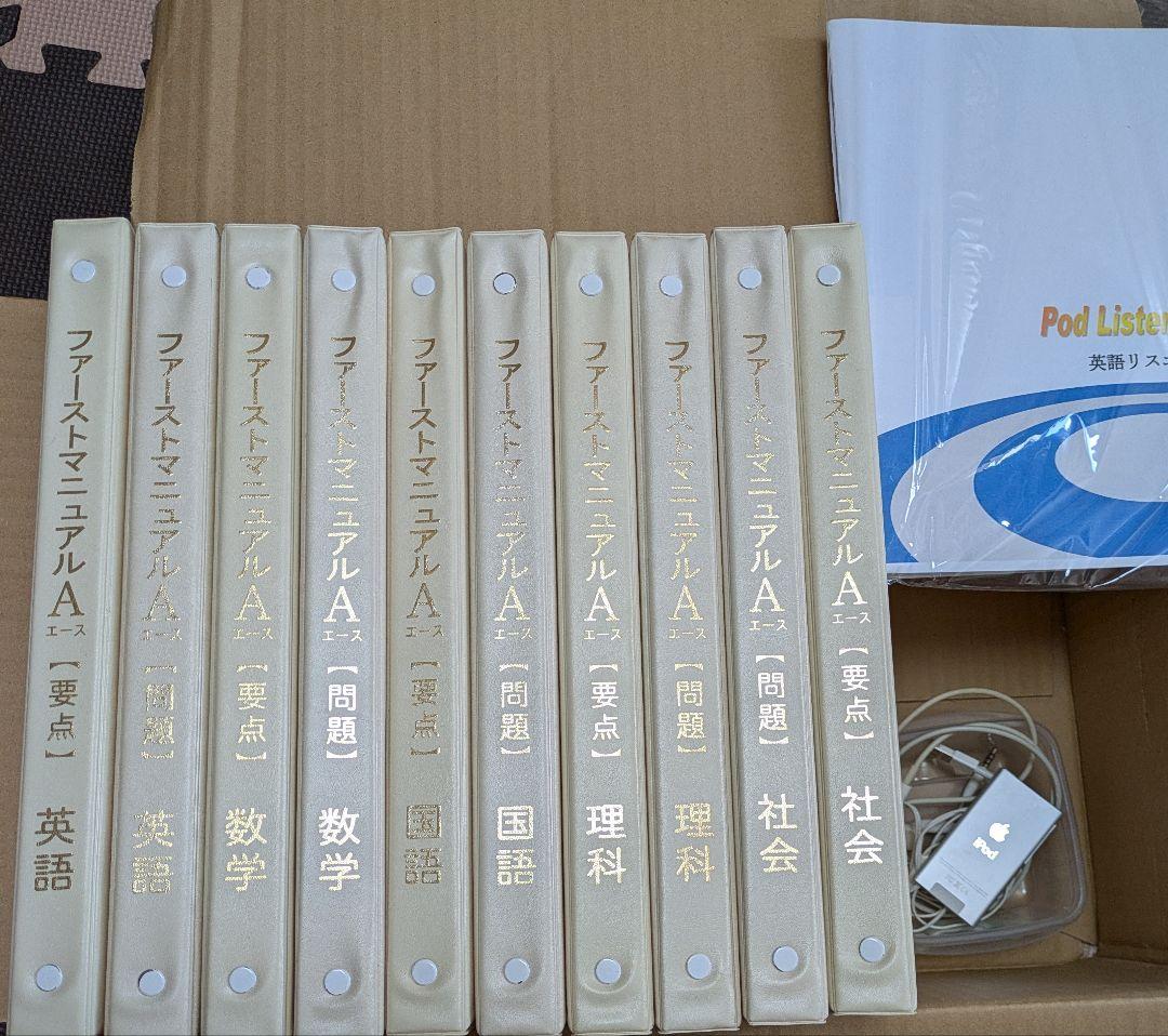 ファーストマニュアルa （中1〜3）　高校入試対策 要点・問題集　ipodミニ付