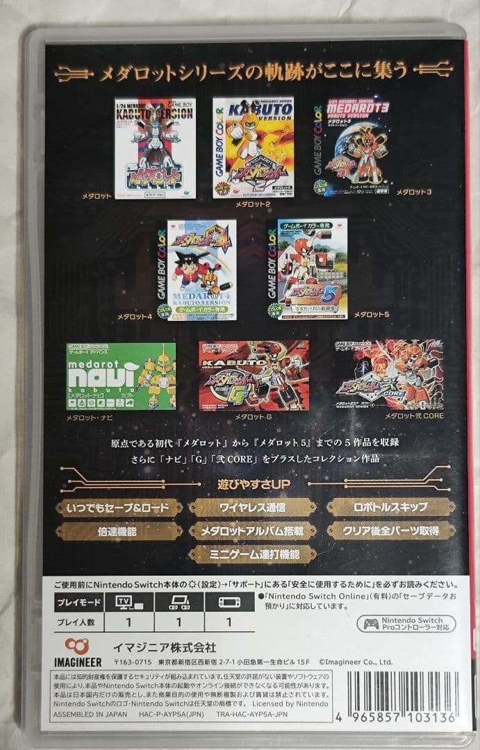 中古　メダロット クラシックスプラス カブト　動作確認済み