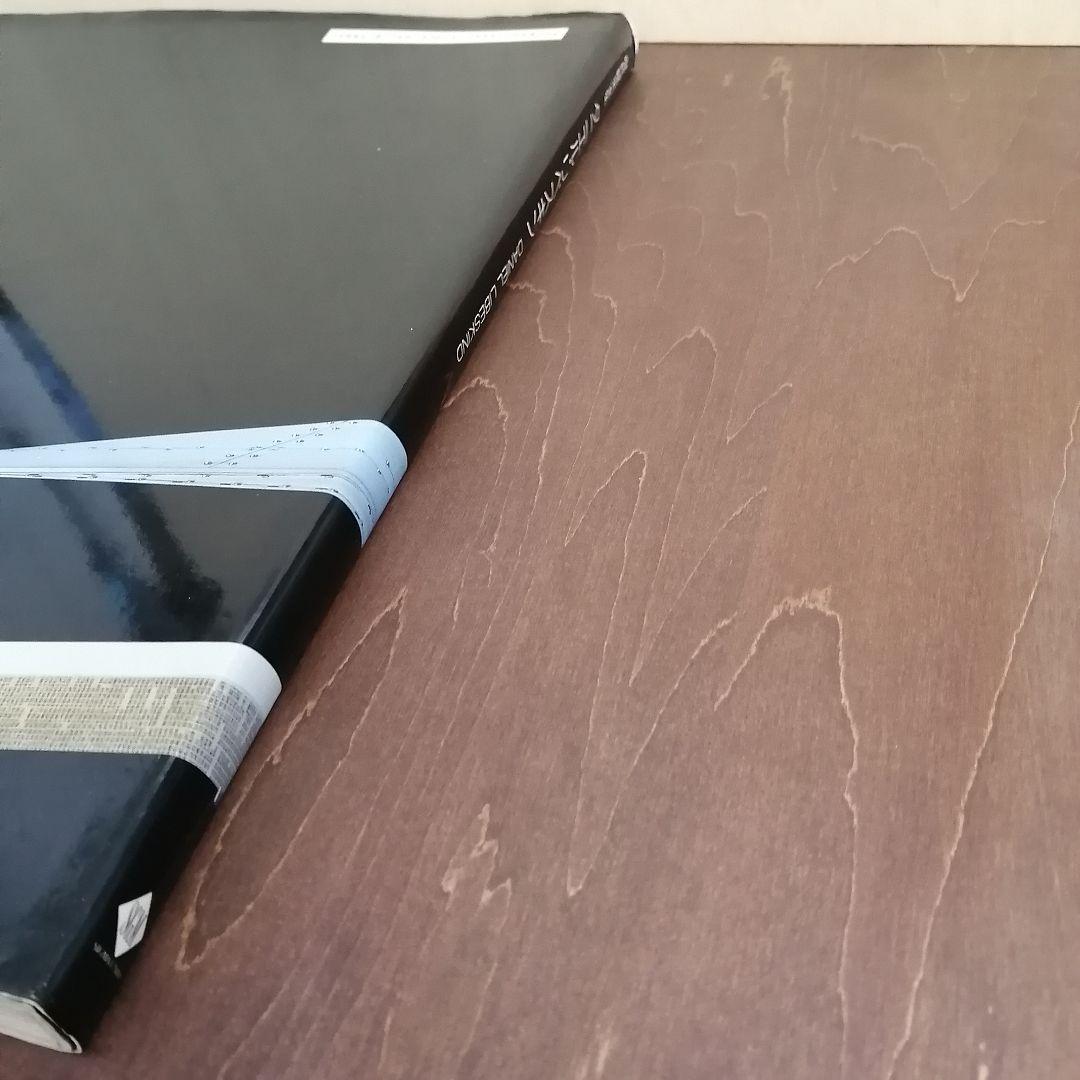 現代建築家集　ダニエル・リベスキン