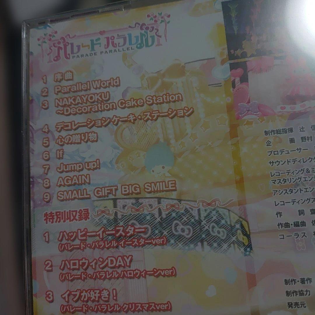 パレードパラレル CD