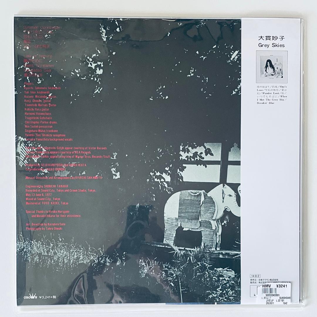 大貫妙子 SUNSHOWER ＜新品未開封 / 再発盤＞ LP 黒盤