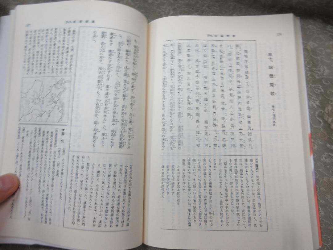 語法詳解史記／新開高明