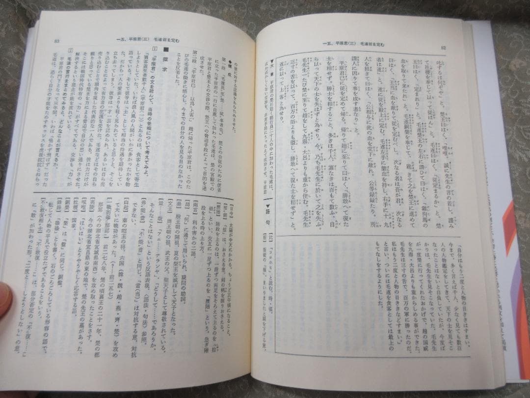 語法詳解史記／新開高明