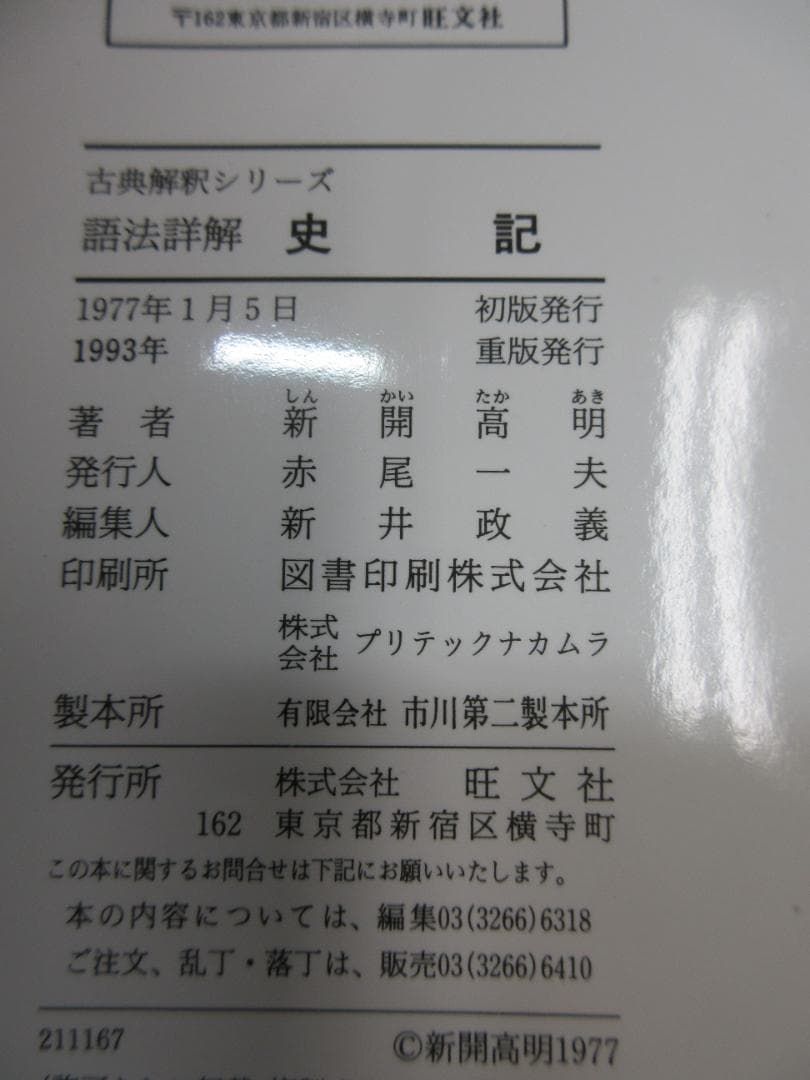 語法詳解史記／新開高明