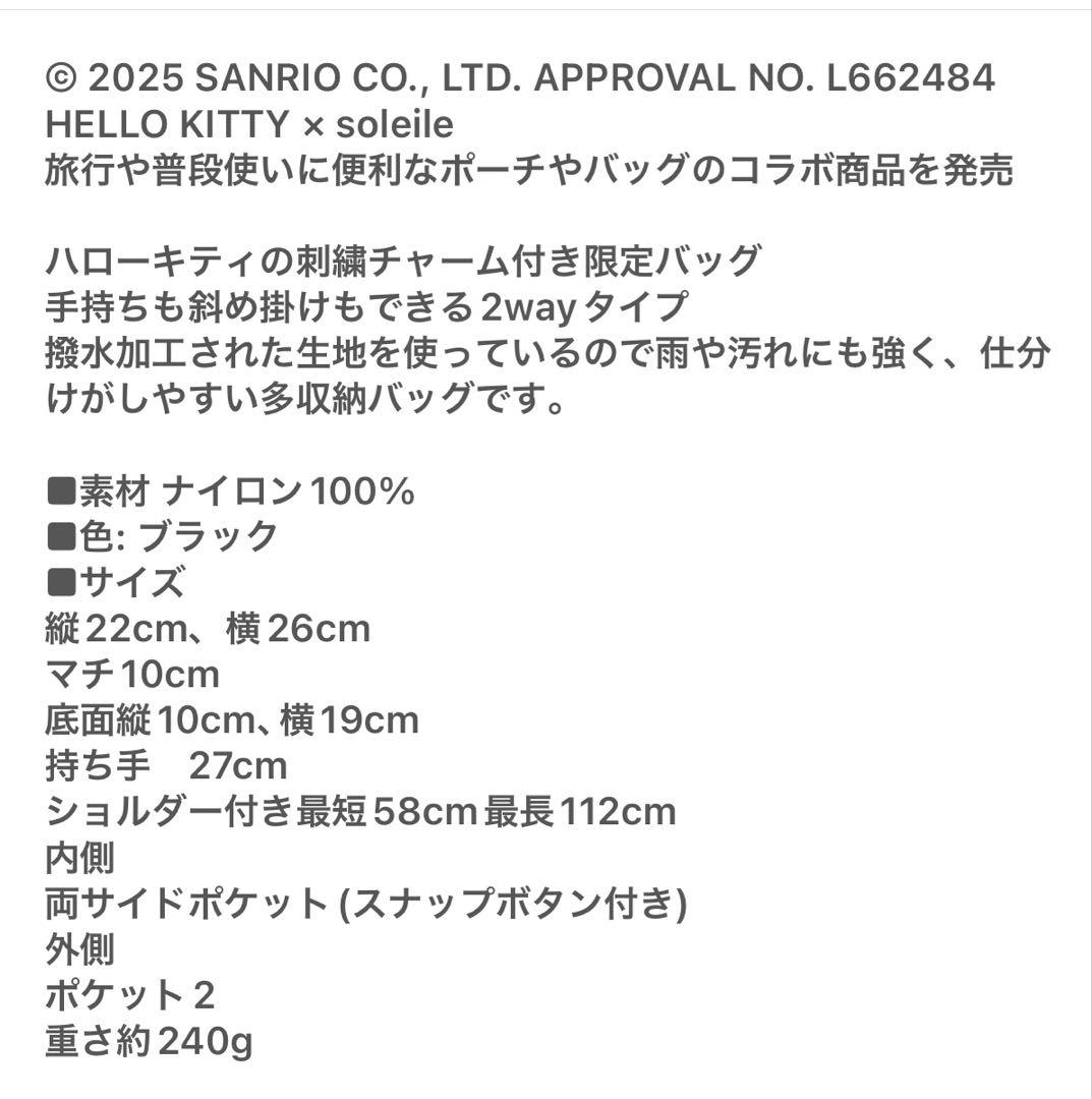 soleile ソレイル キティ　刺繍チャーム付きバッグ　ブラック　撥水