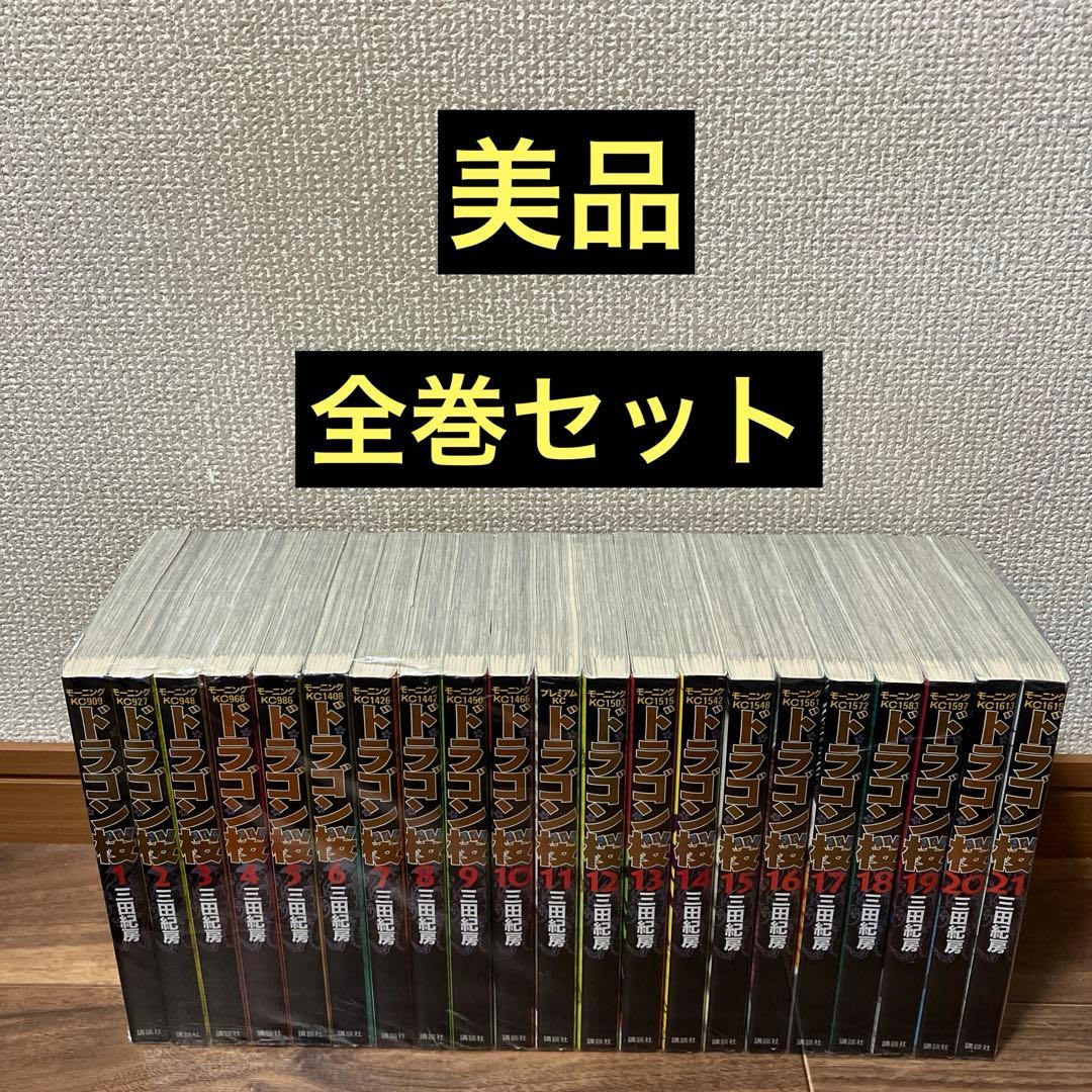 美品　ドラゴン桜　全巻セット　初版多数