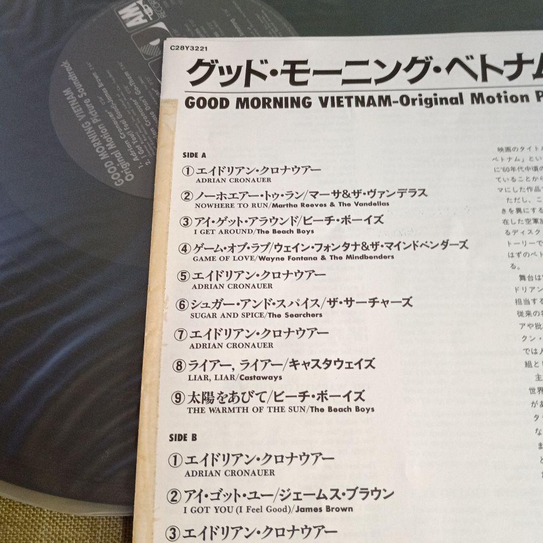 「グッド・モーニング・ベトナム」サントラレコード