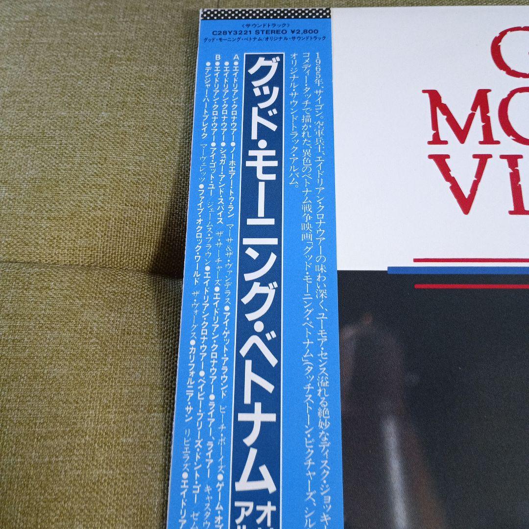 「グッド・モーニング・ベトナム」サントラレコード