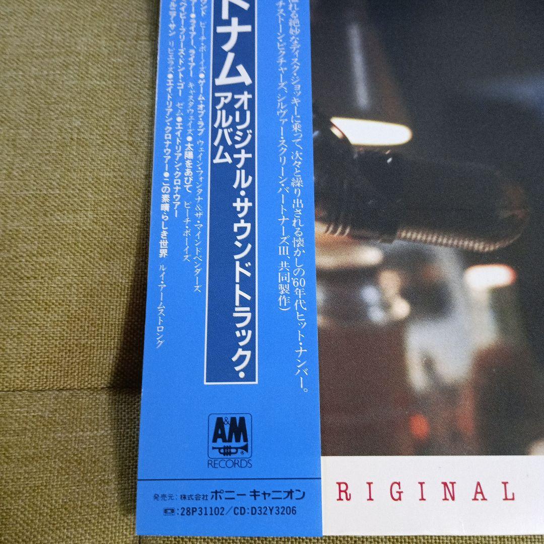 「グッド・モーニング・ベトナム」サントラレコード