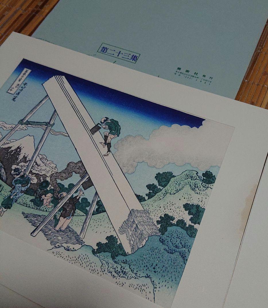 葛飾北斎筆 富嶽三十六景 (全46枚)