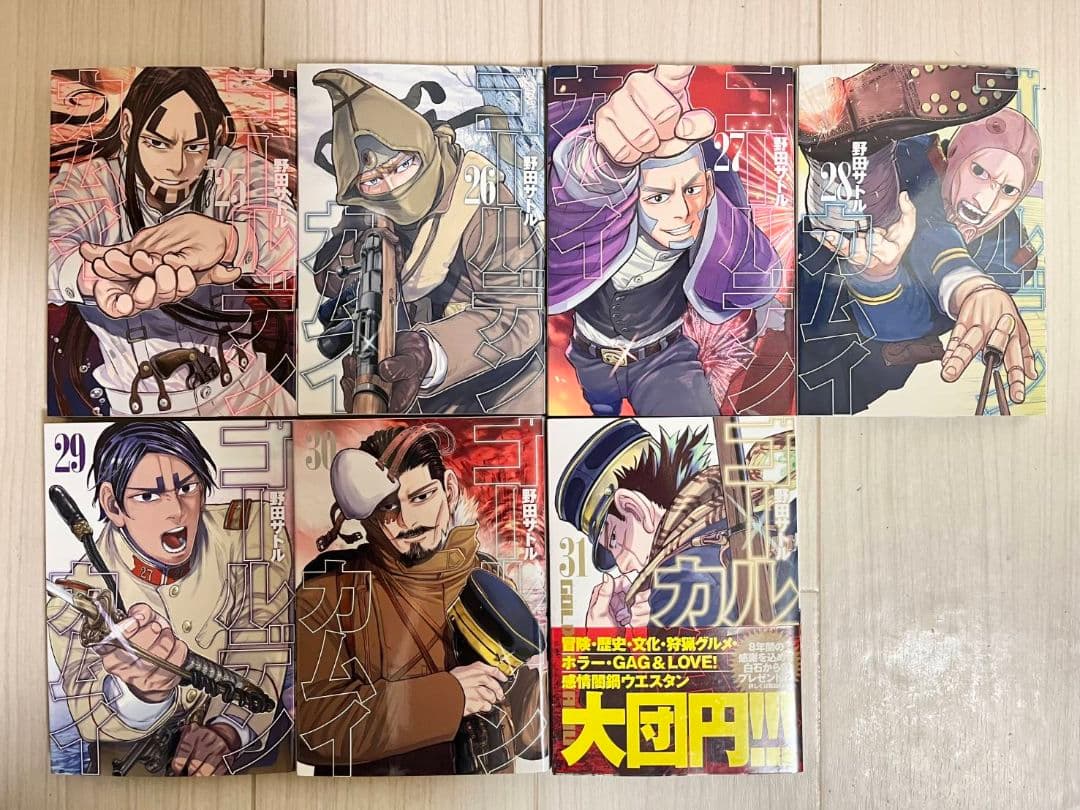 ゴールデンカムイ　全巻セット　1巻～31巻