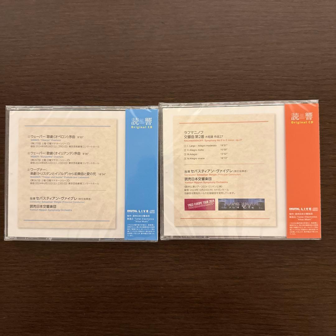 非売品 読響 2025年間会員特典CD 新品・未開封 二枚セット
