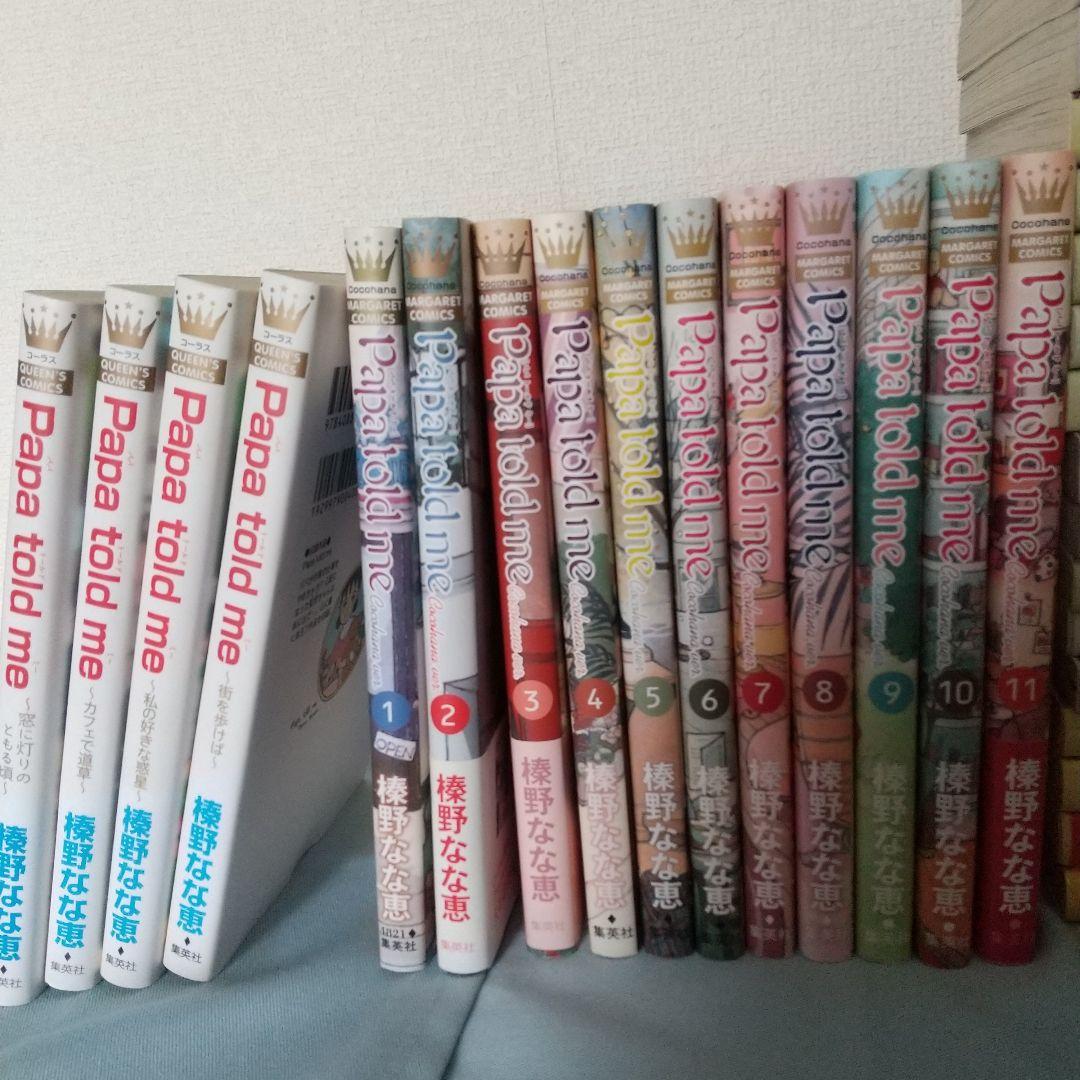 Papa told me 42冊 榛野なな恵