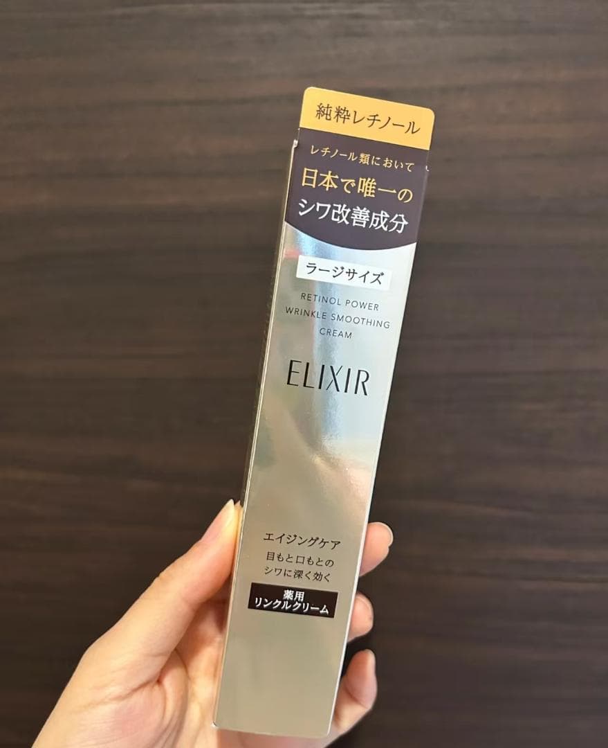 .新品v【エリクシール】シュペリエル レチノパワー リンクルクリーム22g.3本