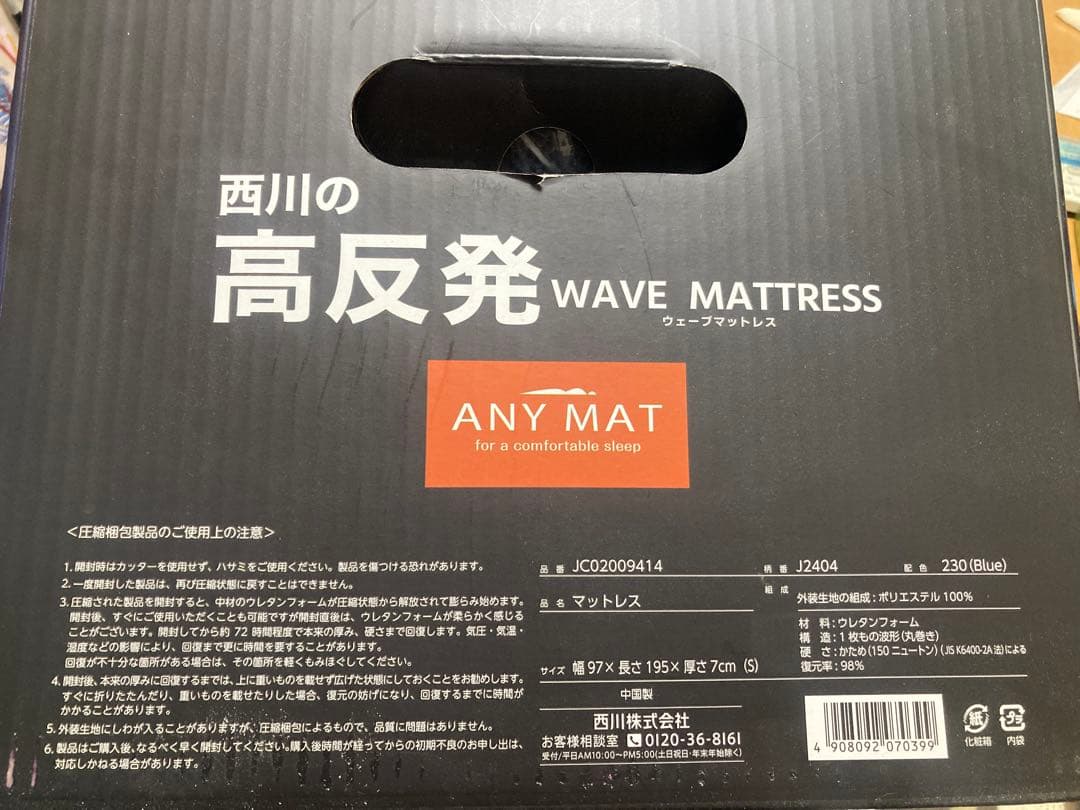 ANY MAT WAVE MATTRESS シングル 97×195×7cm