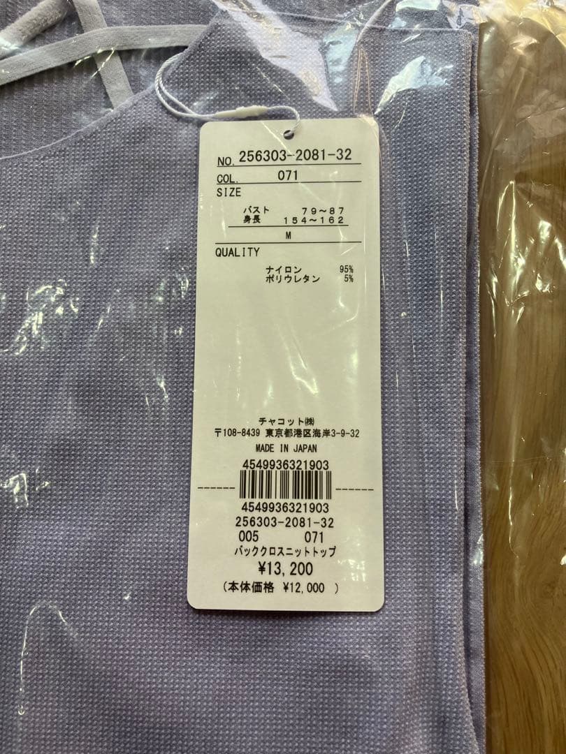 ノーソーイングニット　バッククロス　ラベンダー