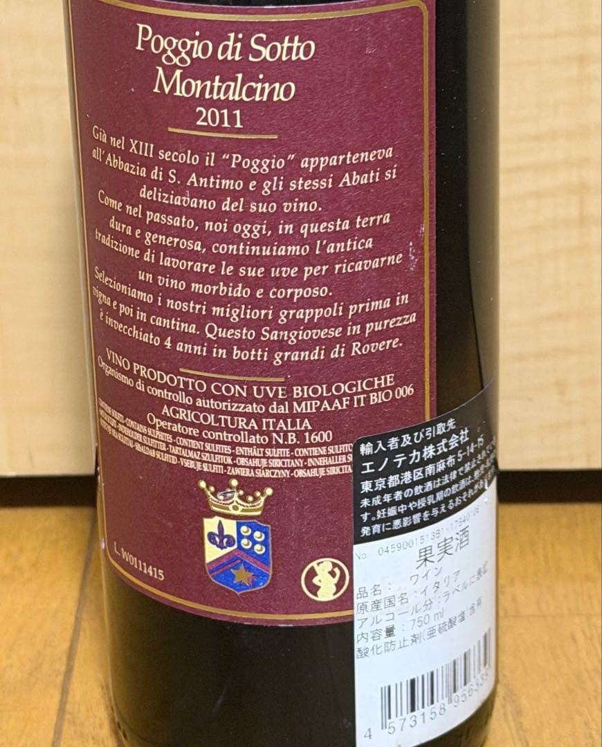 ポッジョ・ディ・ソット ブルネッロ・ディ・モンタルチーノ 2011 ヴィンテージ