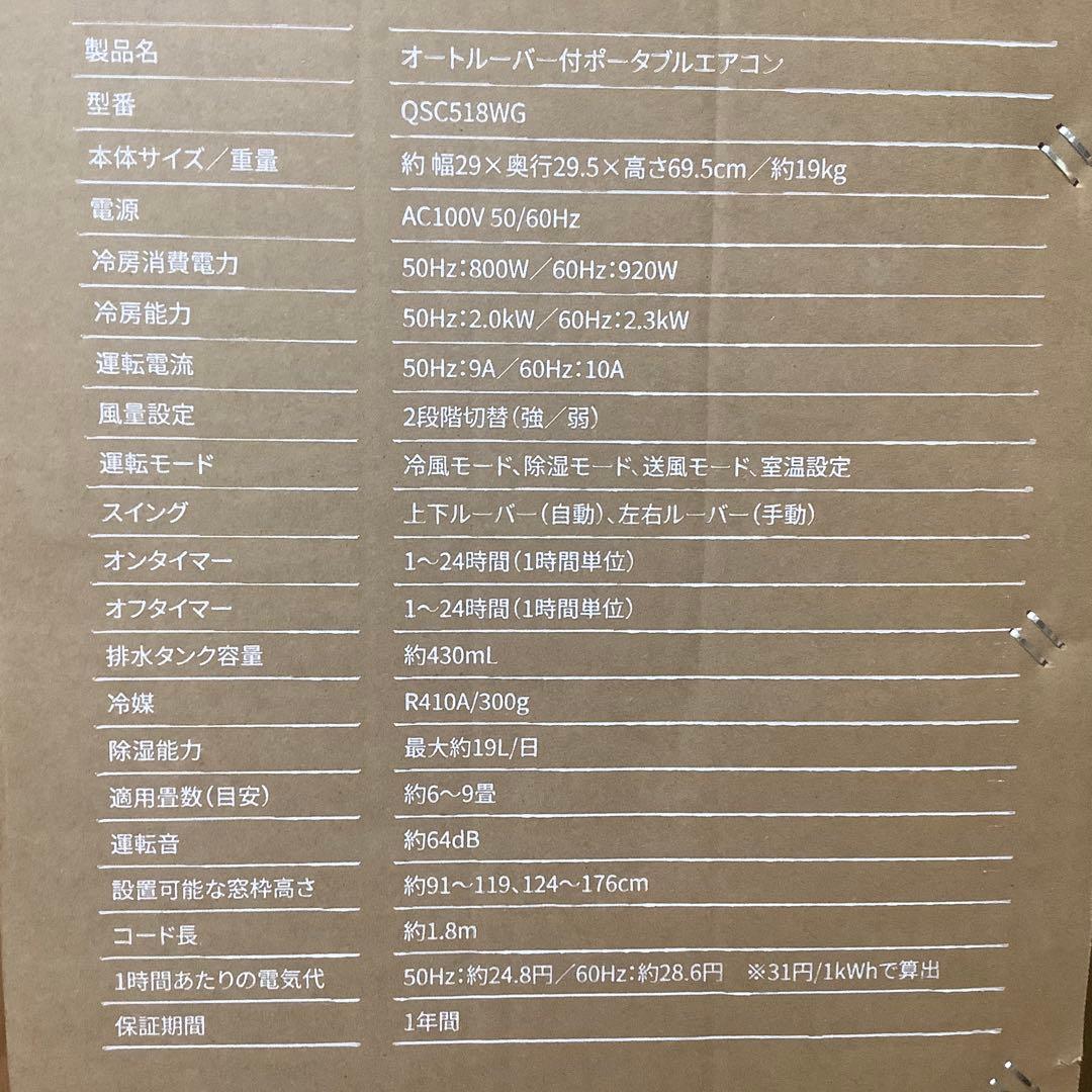 た*ン様 QUADS オートルーバー搭載ポータブルエアコン QSC518WG　※