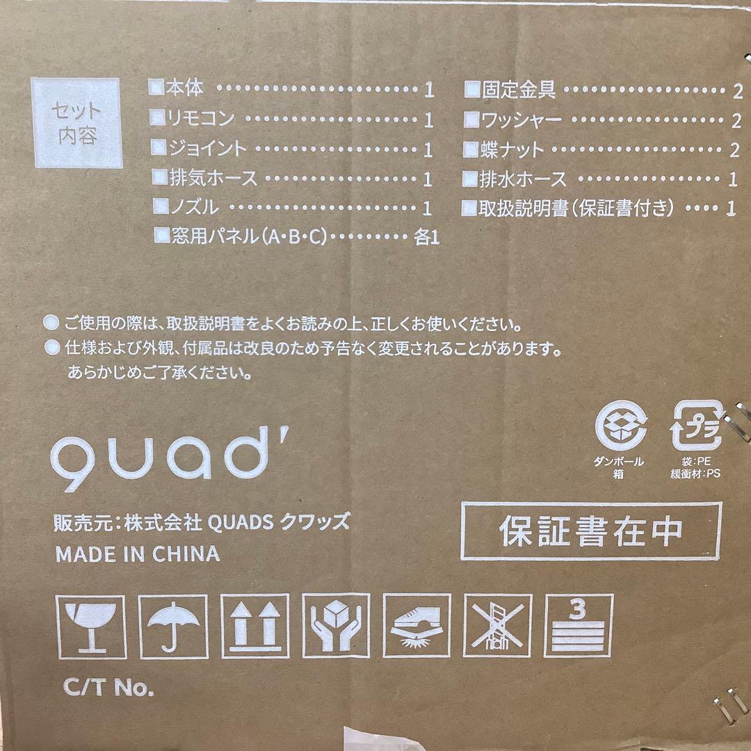 た*ン様 QUADS オートルーバー搭載ポータブルエアコン QSC518WG　※