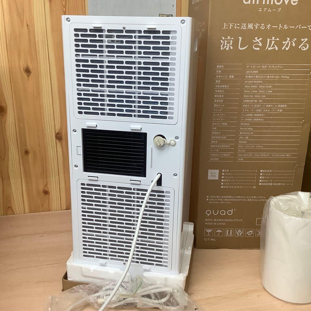 た*ン様 QUADS オートルーバー搭載ポータブルエアコン QSC518WG　※