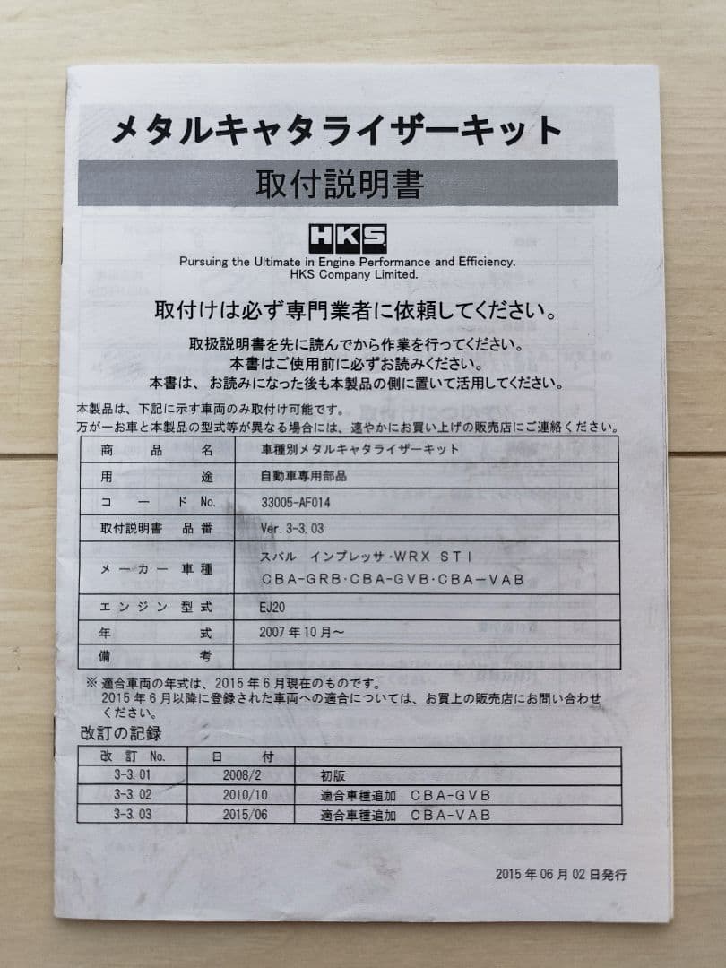 HKS インプレッサCBA-GVBメタルキャタライザー