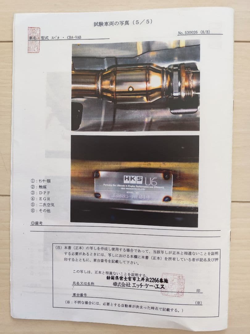 HKS インプレッサCBA-GVBメタルキャタライザー