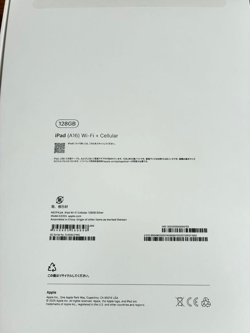 iPad (A16) 128GB Wi-Fi + Cellular(色シルバー)