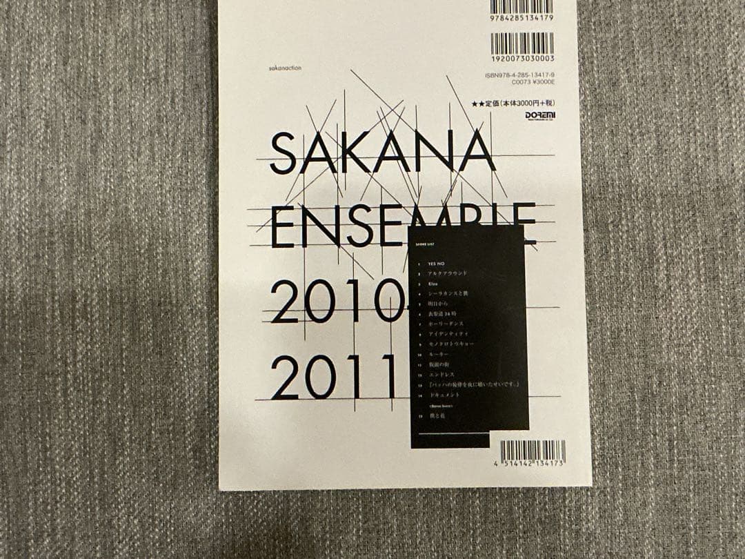 サカナクション　バンドスコア