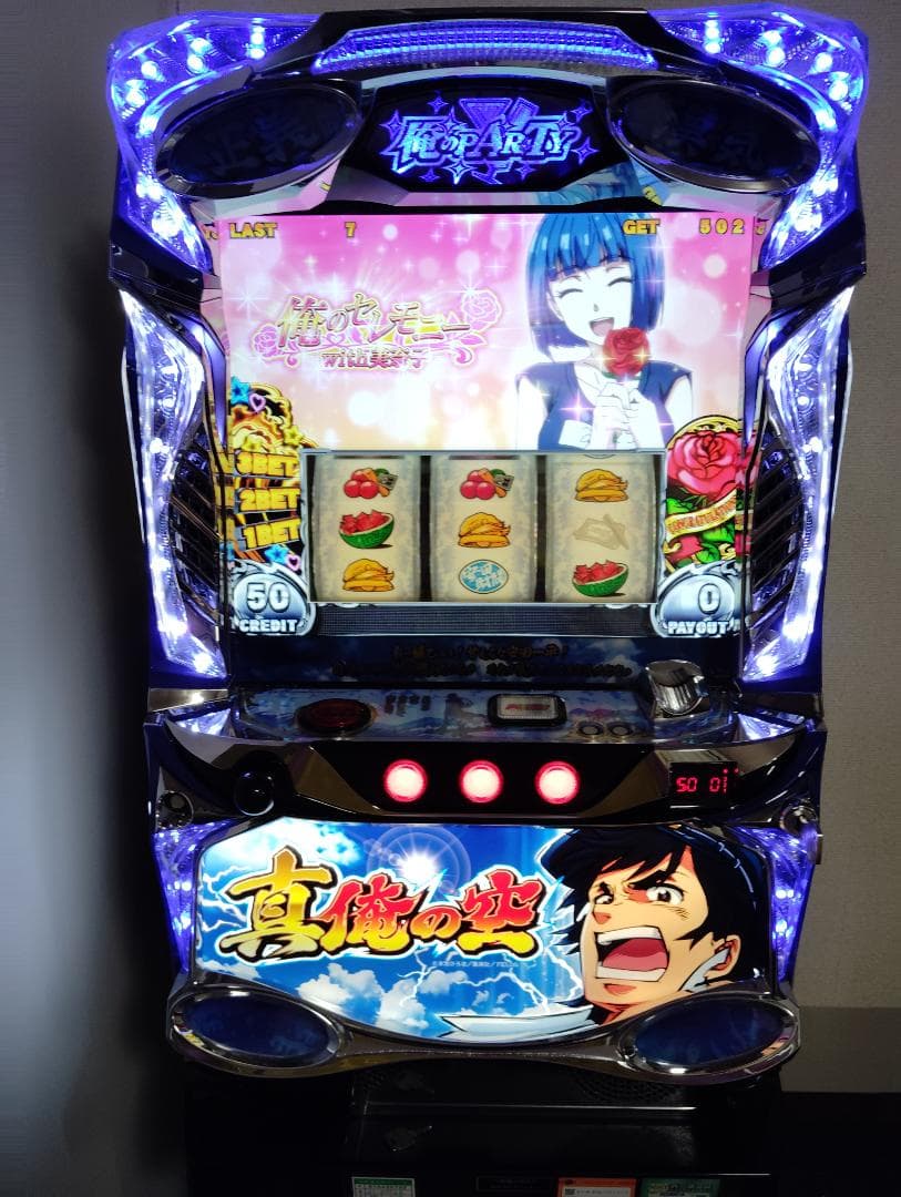 真俺の空　パチスロ　実機