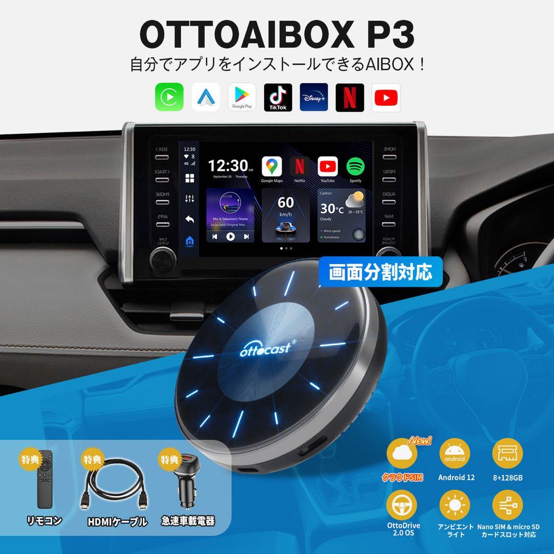 OttoAibox P3 カーナビ