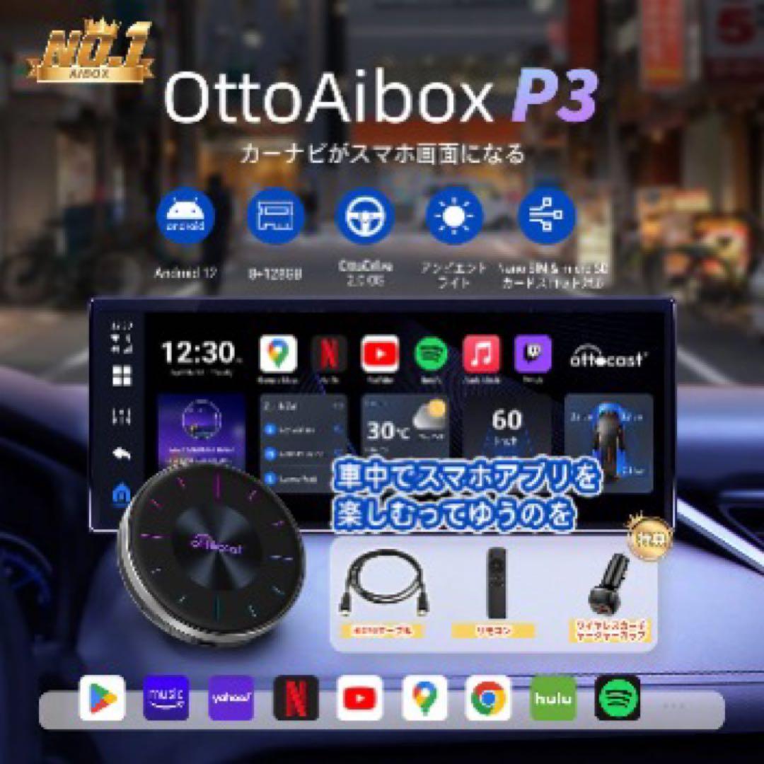 OttoAibox P3 カーナビ