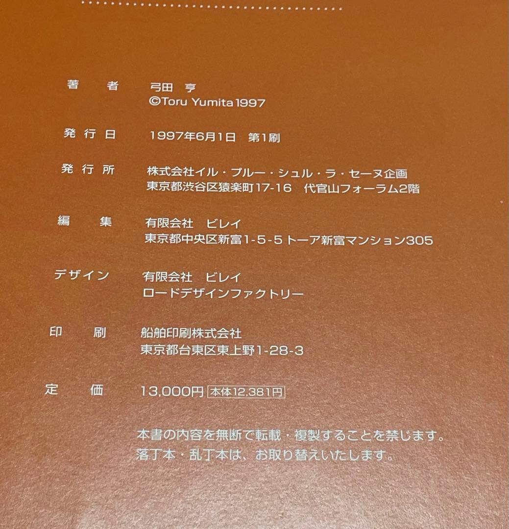 少量でおいしいフランス菓子のためのルセットゥ 第5巻 実践編