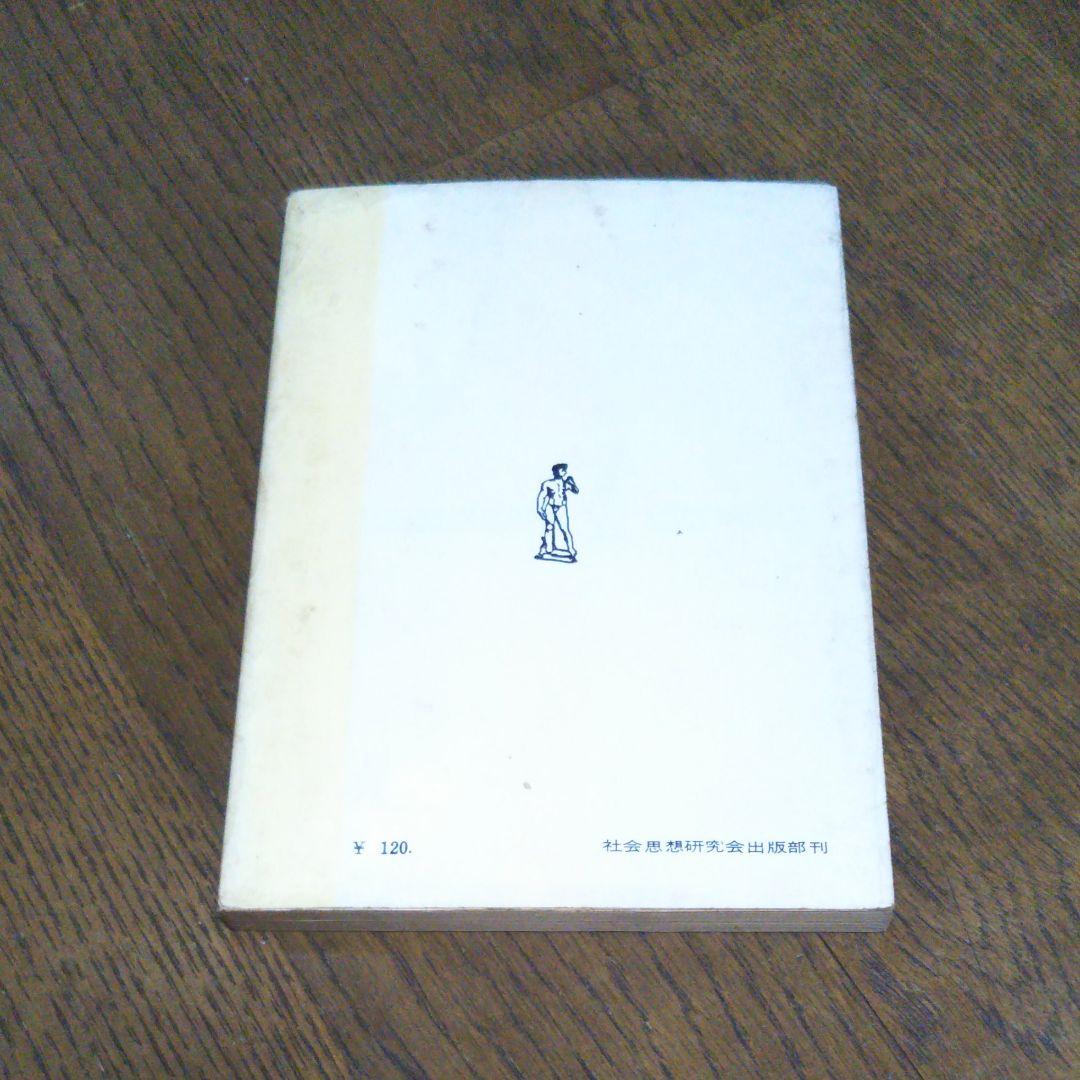 教養と人生　阿部次郎　阿部知二　恒藤恭　谷川徹三　石原純　本多顕彰　現代教養文庫