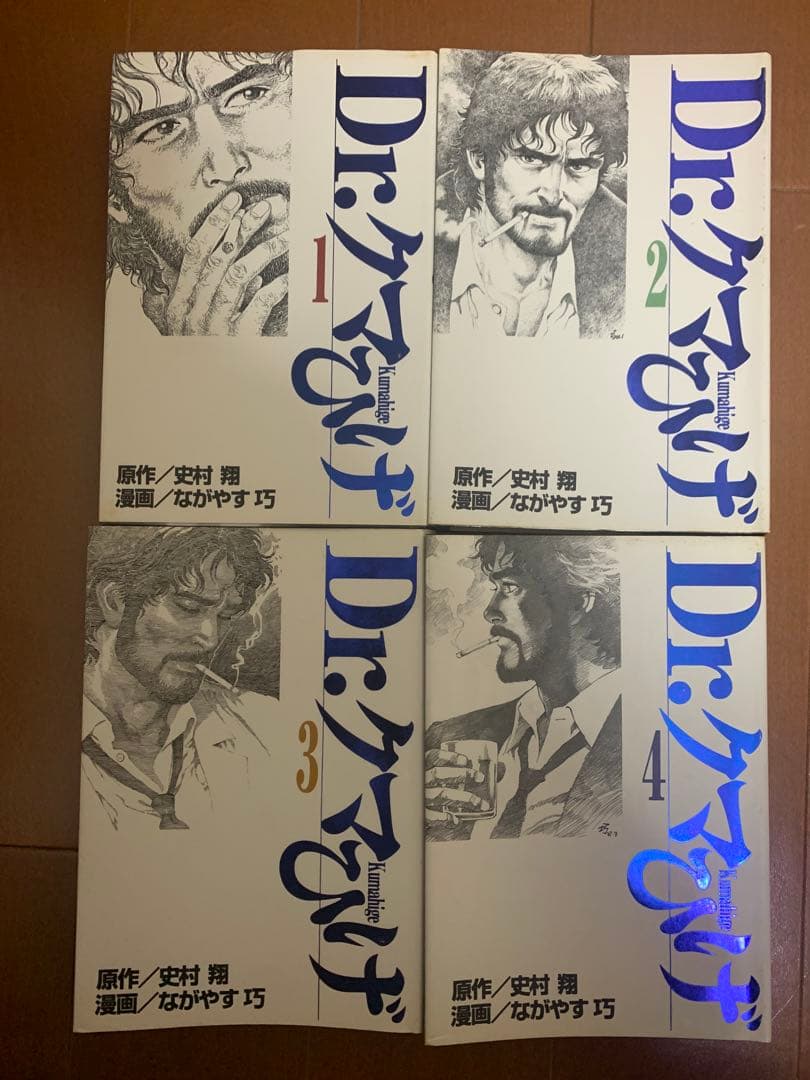 Dr.クマひげ 全巻初版　全巻セット　史村翔　ながやす巧　1巻-4巻まとめ売り