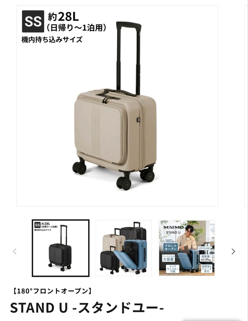 maimo STAND U スタンドユー　スーツケース