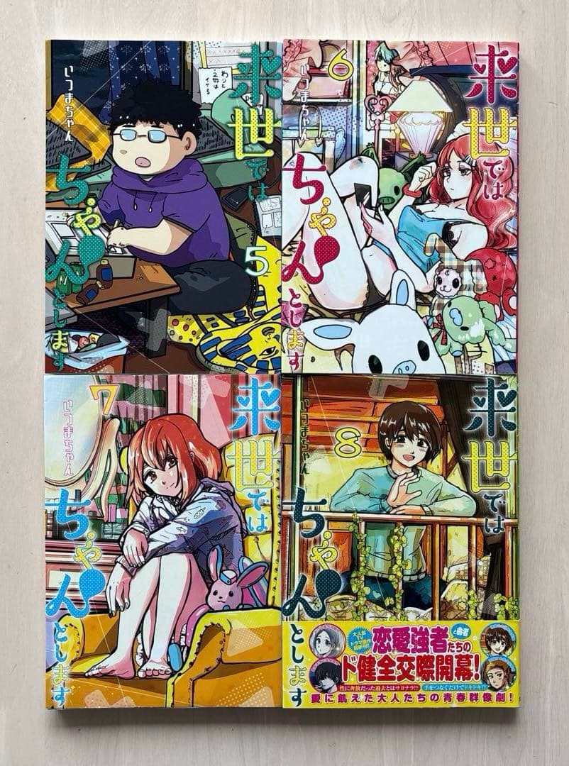 【全巻初版・既刊全巻セット】来世ではちゃんとします　既刊14巻全巻セット