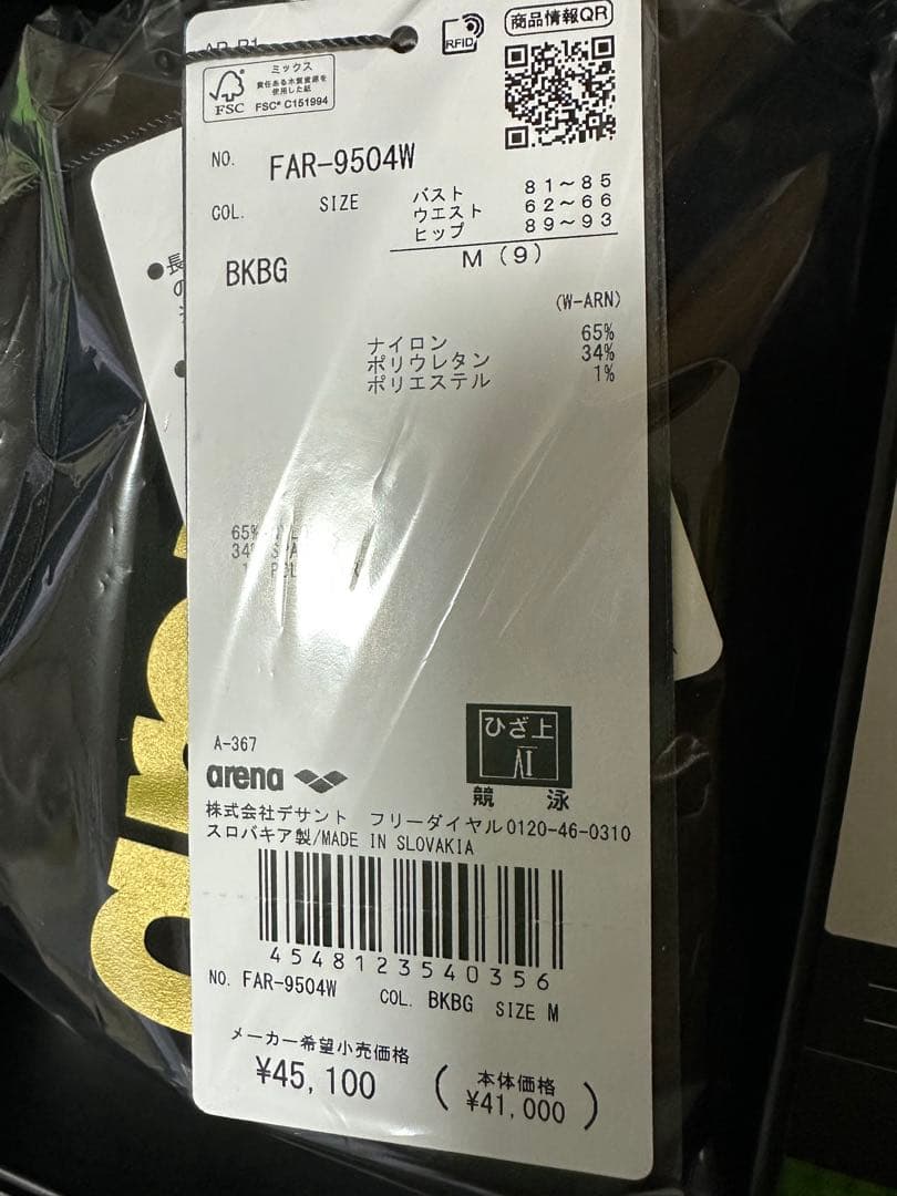 【Mサイズ】arena試合用水着