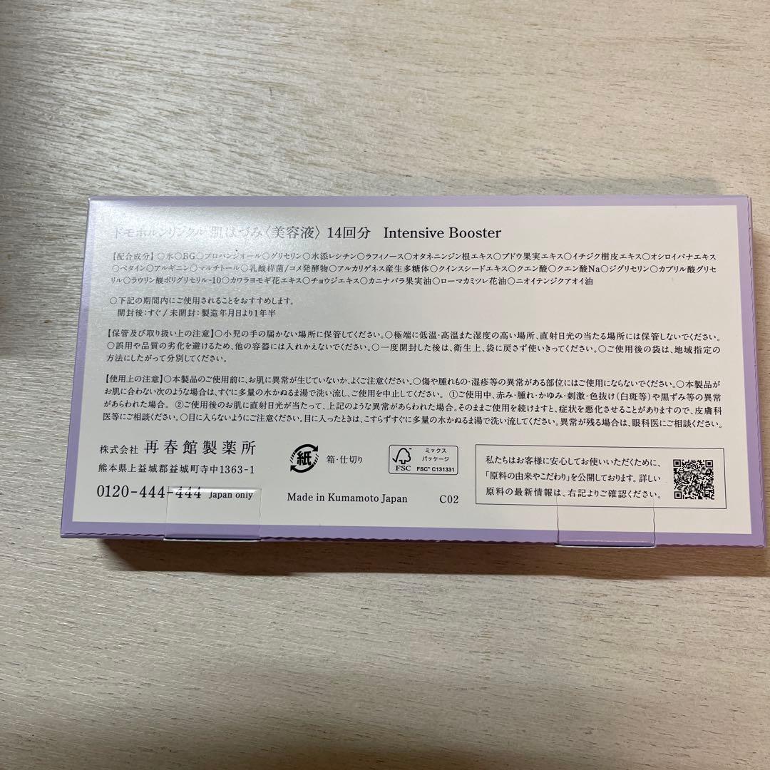 Domohorn Wrinkle 8点セット トライアル4箱　肌はずみ14日分