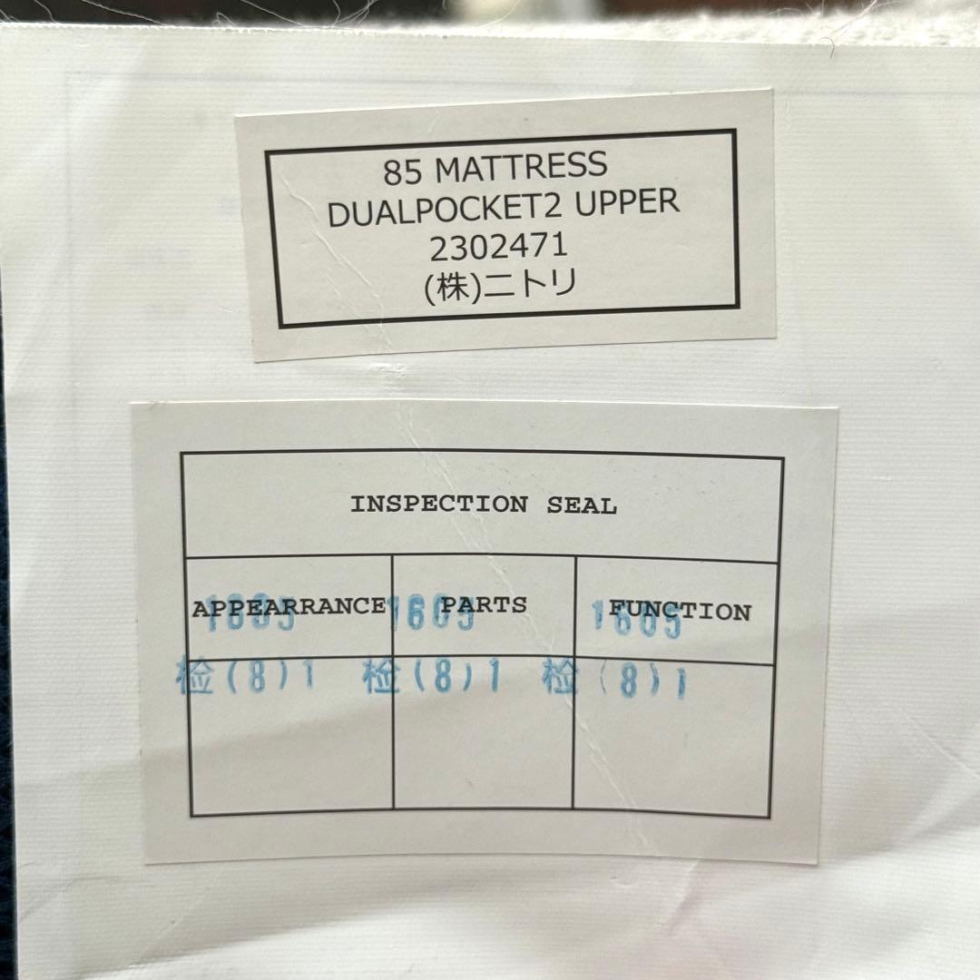 ニトリ マットレス N-sleep デュアルポケット2 クイーンサイズ