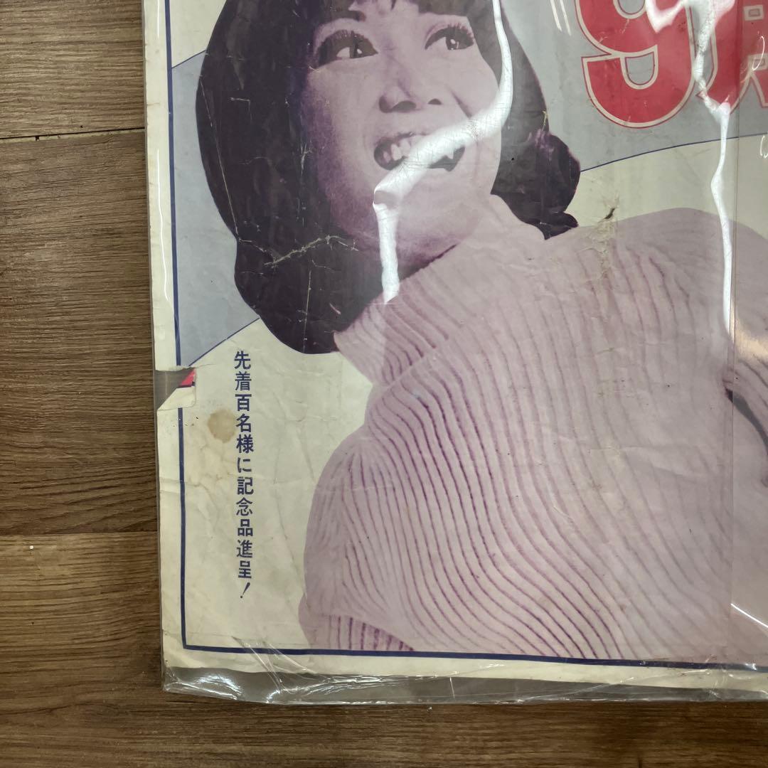 激レア 当時物 昭和レトロ 家電チラシ 東芝 エスパー電機 宮町店開店告知