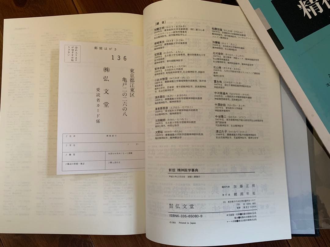 精神医学事典 第2版