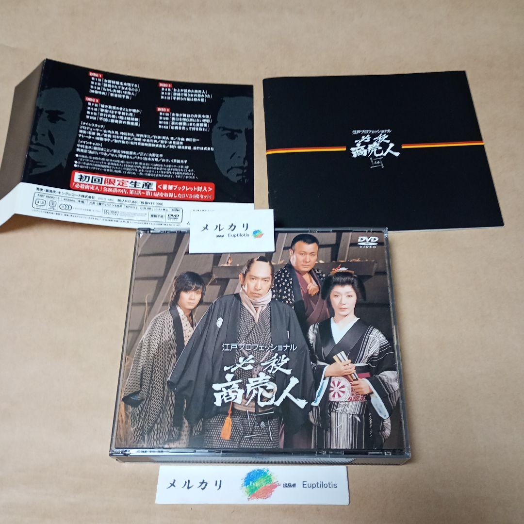 必殺商売人　上巻　DVD-BOX 江戸プロフェッショナル〈初回限定生産・4枚組〉